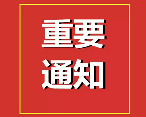 關(guān)于東營(yíng)市黃河三角洲人力資源開(kāi)發(fā)中心招聘工作人員考試的通知